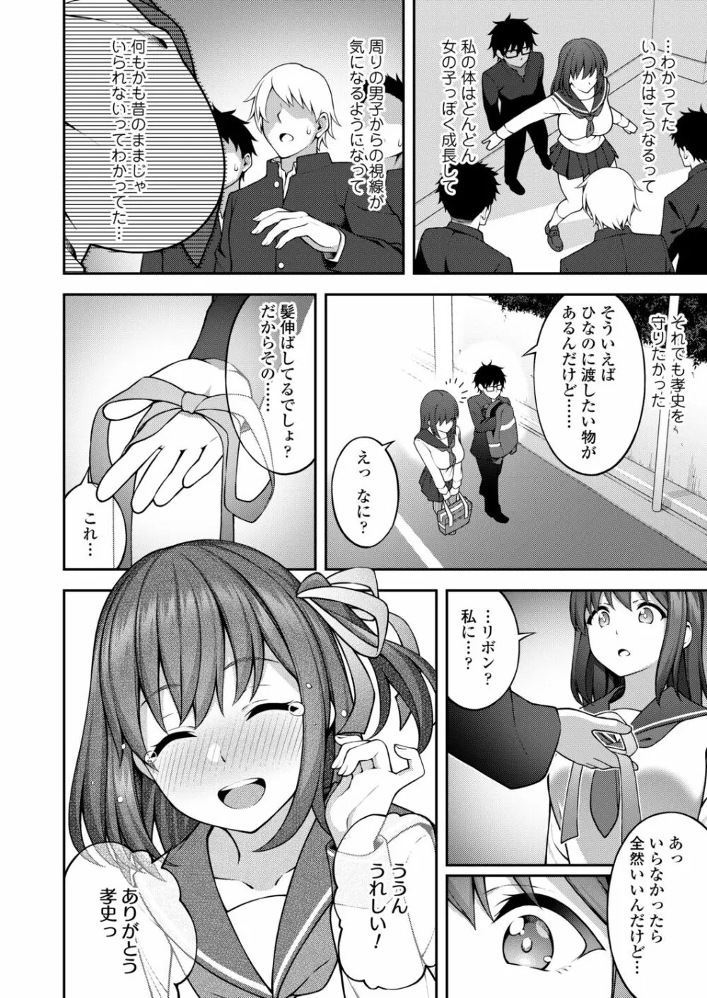 COMIC アオハ 2021冬 Page.348