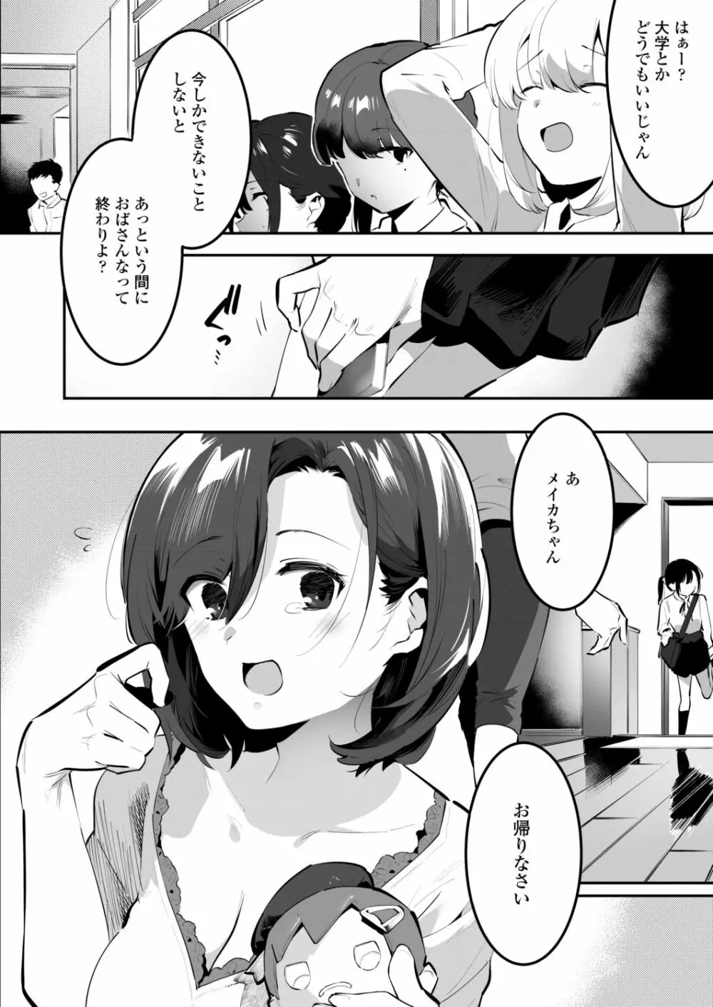 COMIC アオハ 2021冬 Page.362