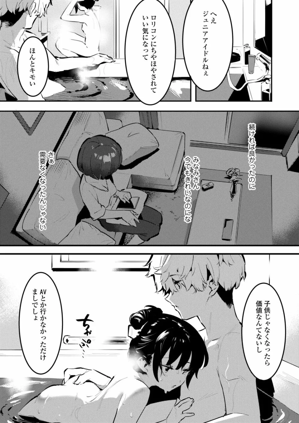 COMIC アオハ 2021冬 Page.369