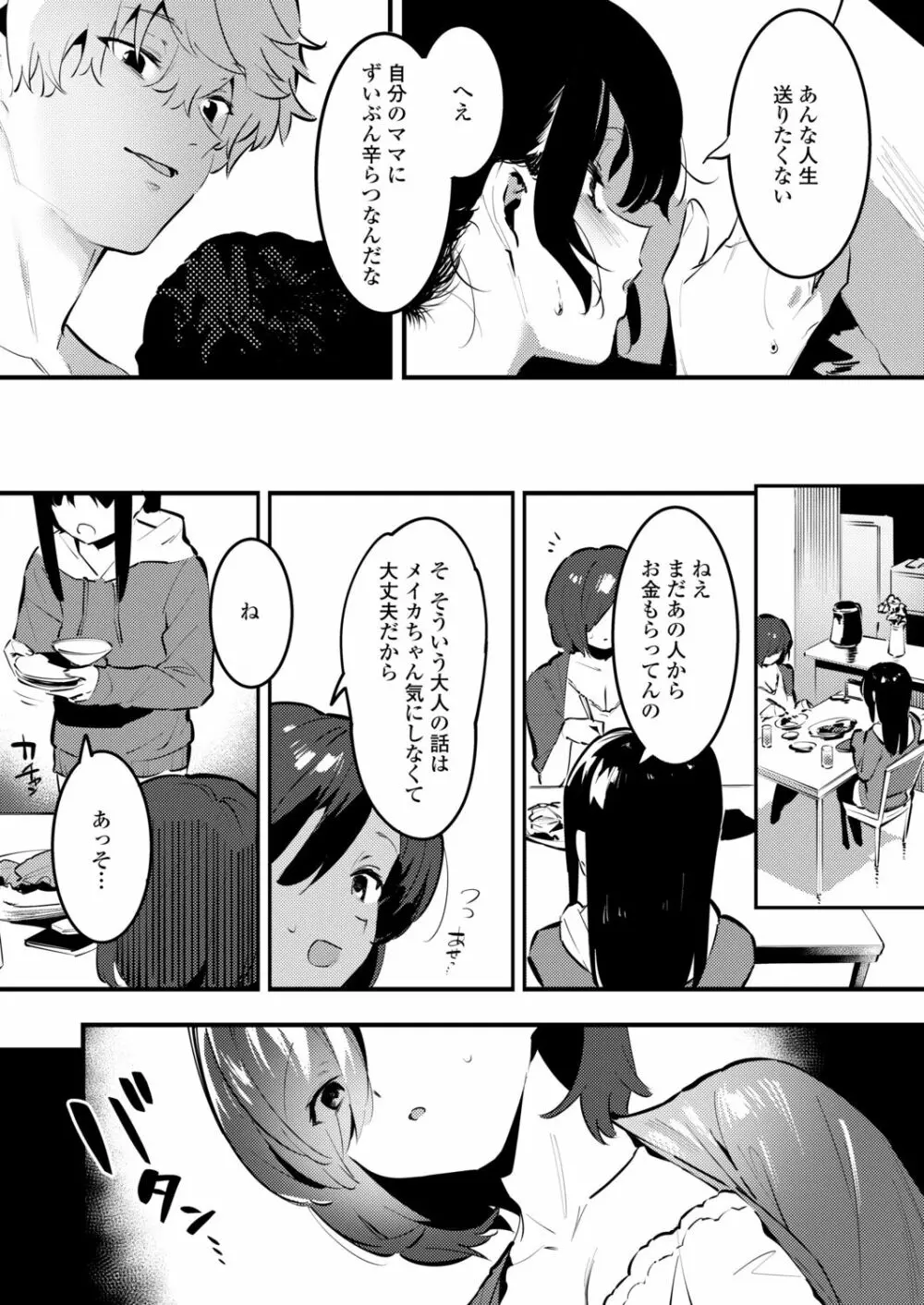 COMIC アオハ 2021冬 Page.370