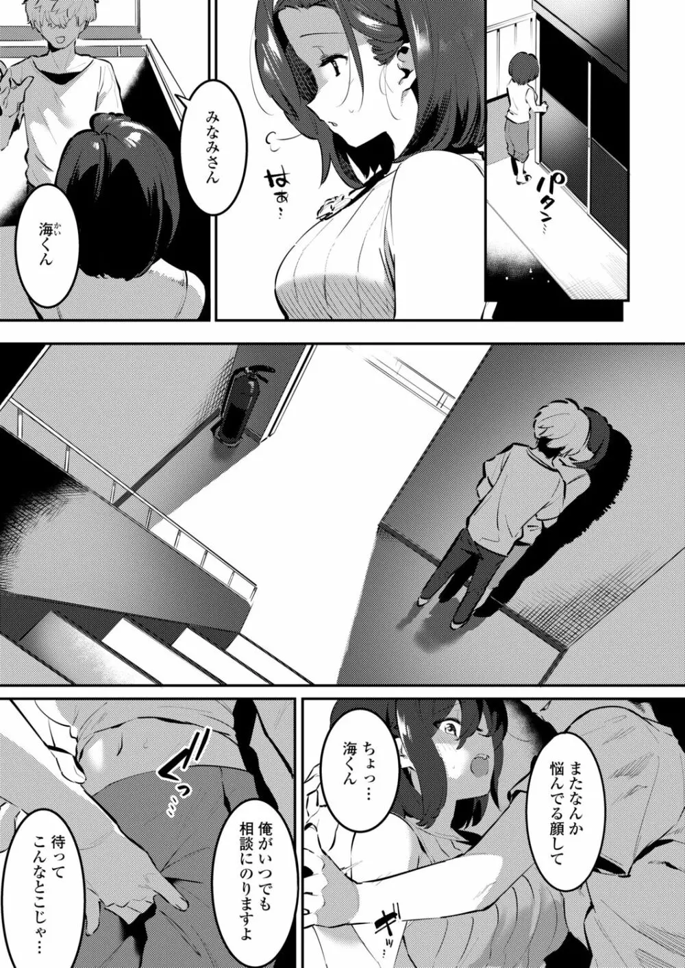 COMIC アオハ 2021冬 Page.371