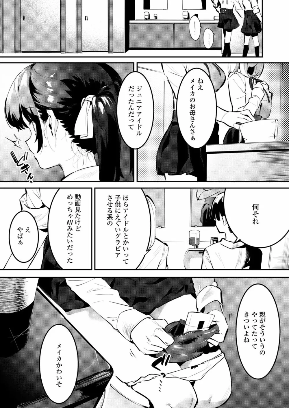 COMIC アオハ 2021冬 Page.373