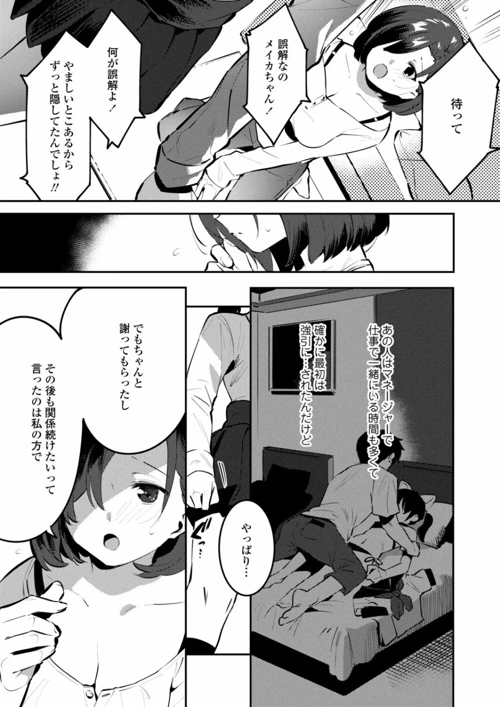 COMIC アオハ 2021冬 Page.375