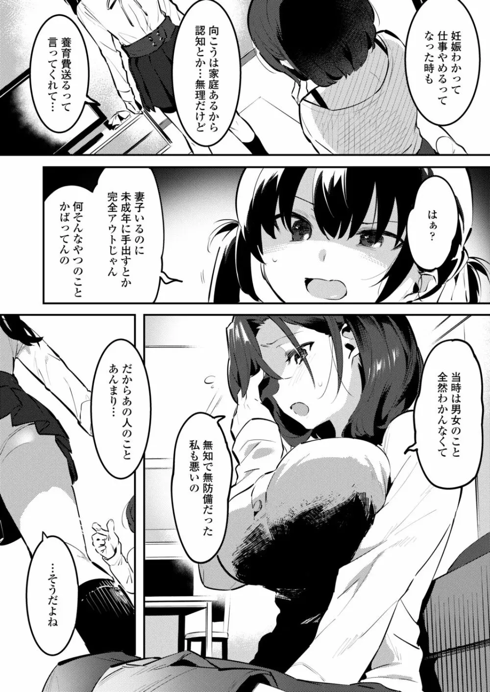 COMIC アオハ 2021冬 Page.376