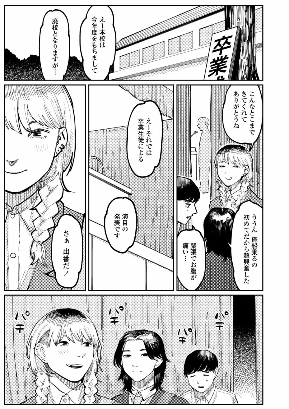 COMIC アオハ 2021冬 Page.415