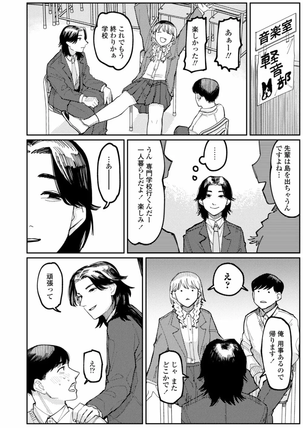 COMIC アオハ 2021冬 Page.418