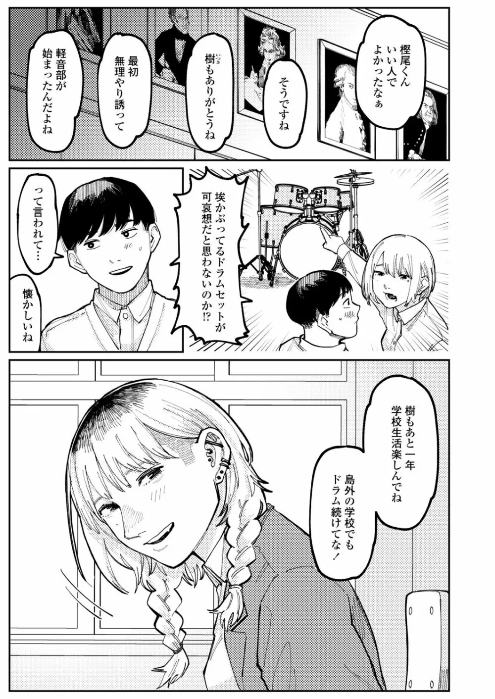 COMIC アオハ 2021冬 Page.419