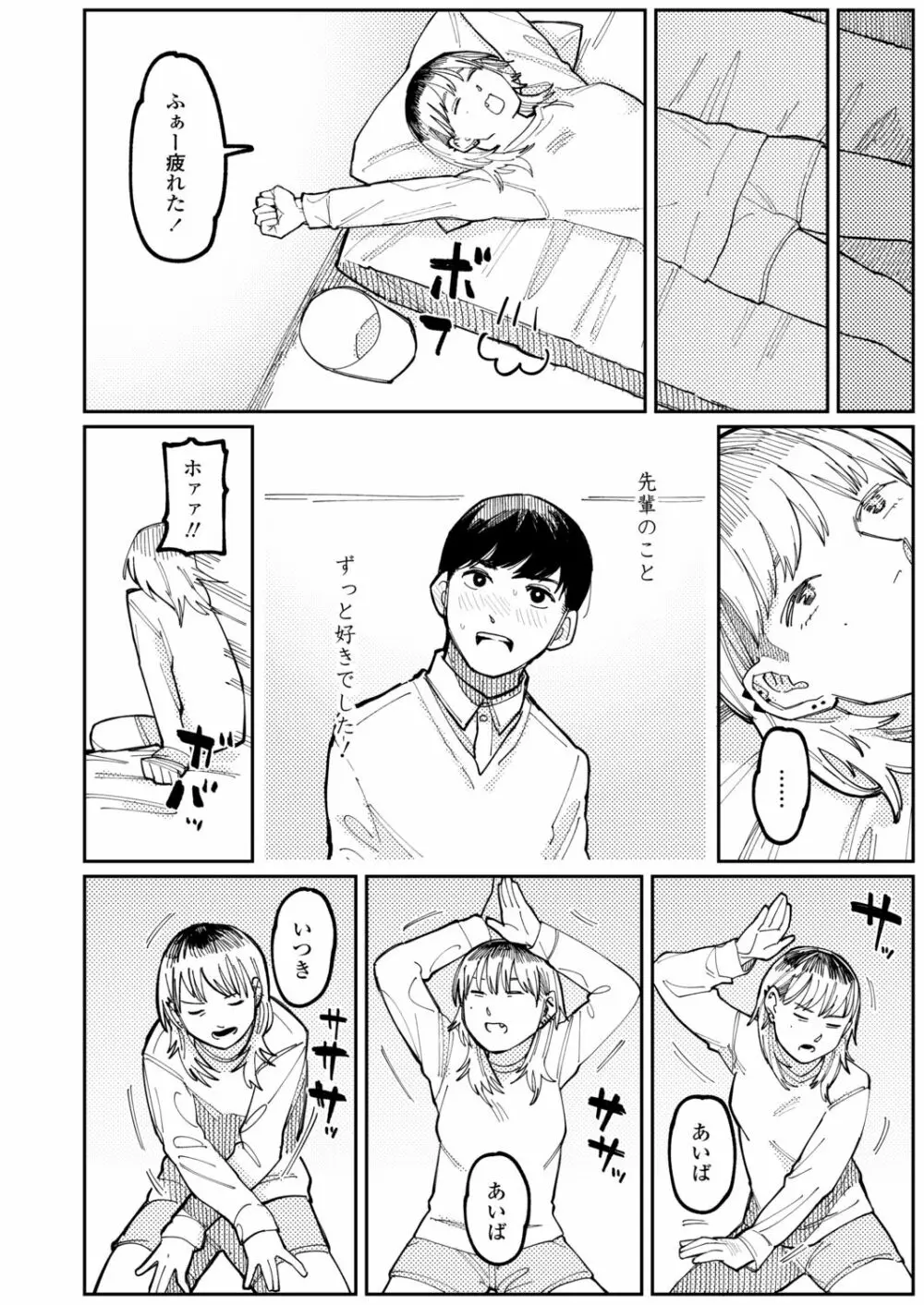 COMIC アオハ 2021冬 Page.422