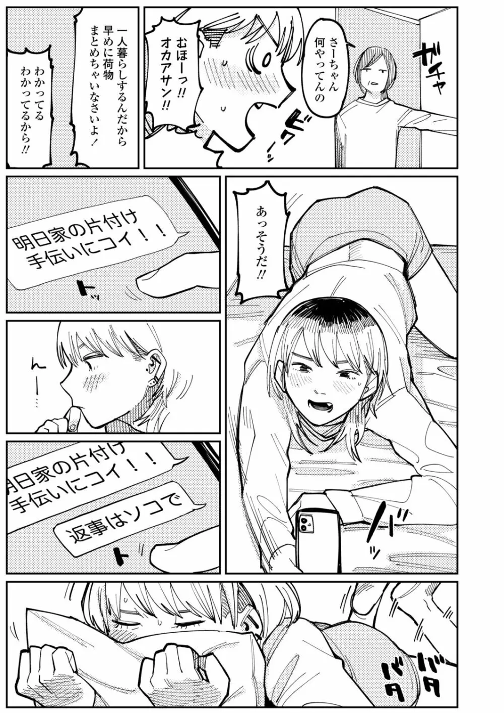 COMIC アオハ 2021冬 Page.423