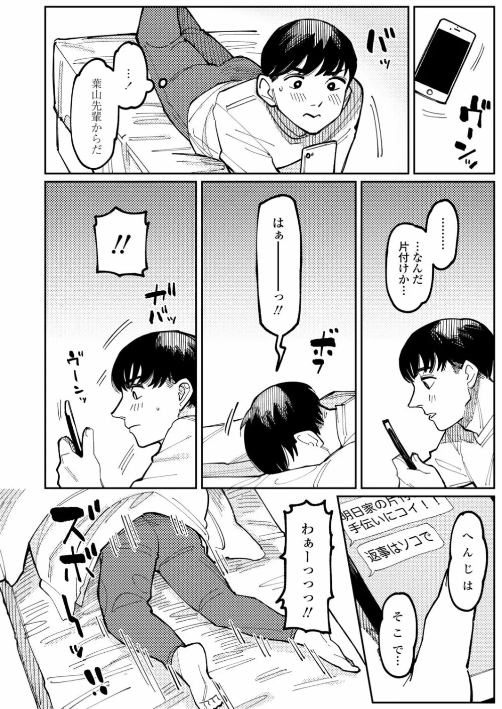 COMIC アオハ 2021冬 Page.424