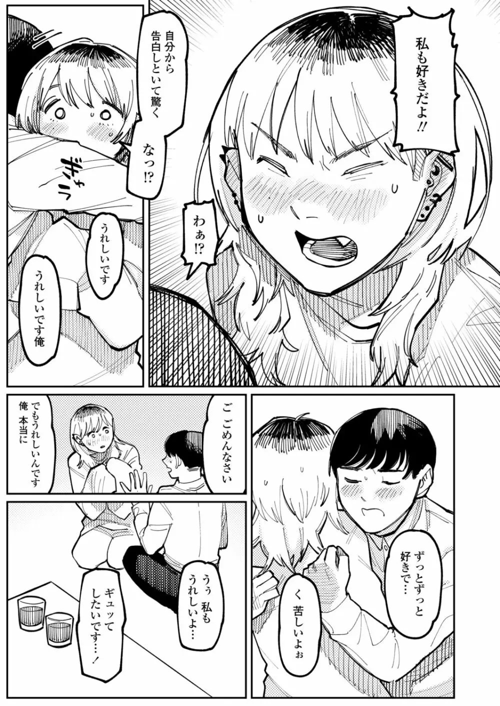 COMIC アオハ 2021冬 Page.427