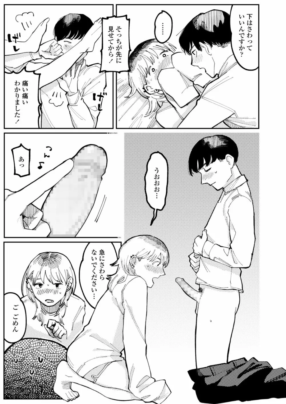 COMIC アオハ 2021冬 Page.433