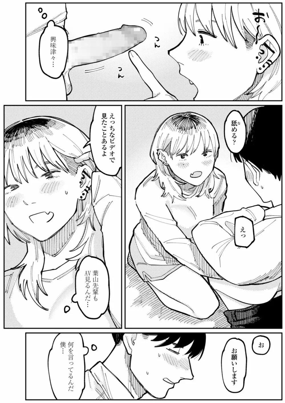 COMIC アオハ 2021冬 Page.434