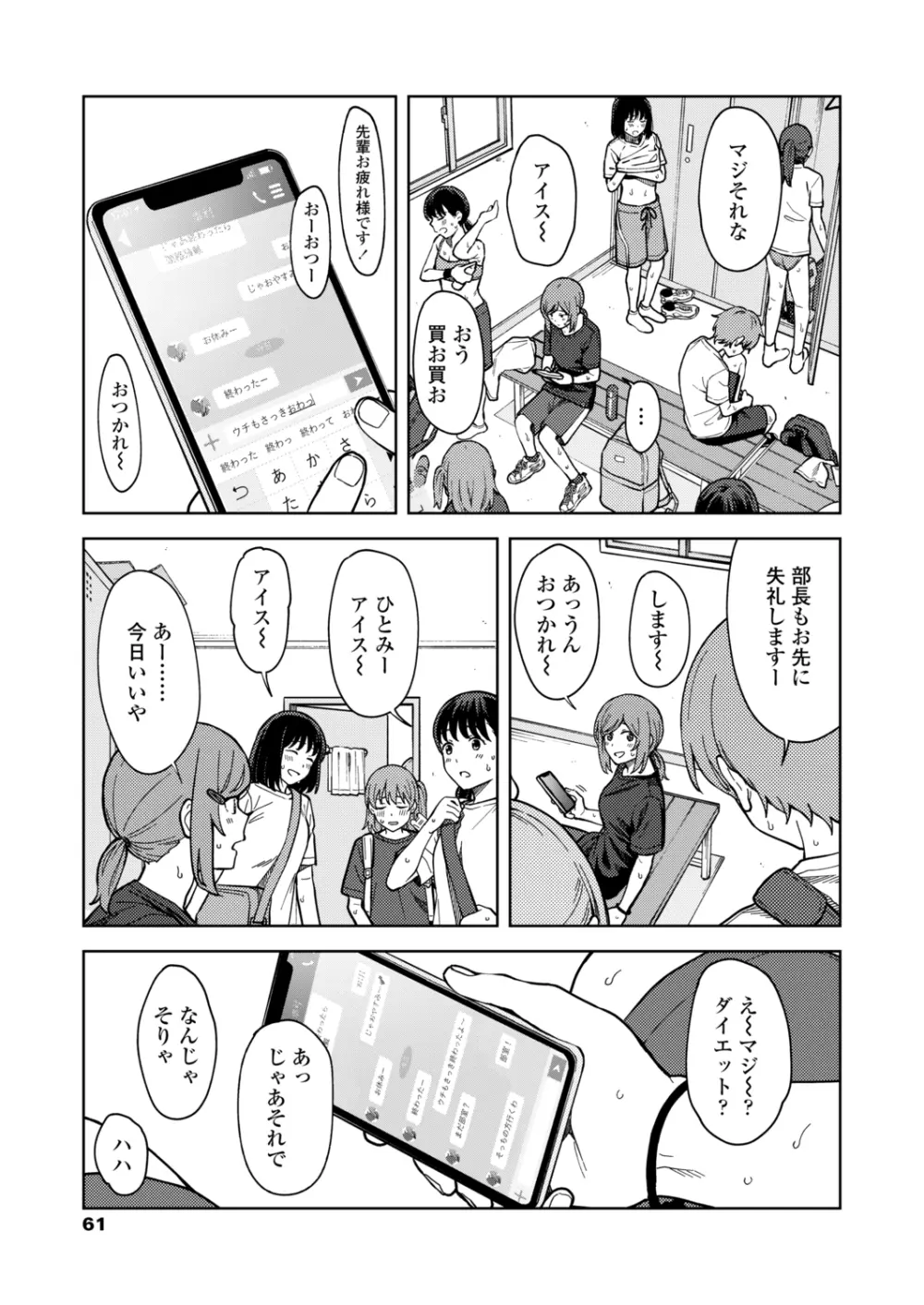 COMIC アオハ 2021冬 Page.61