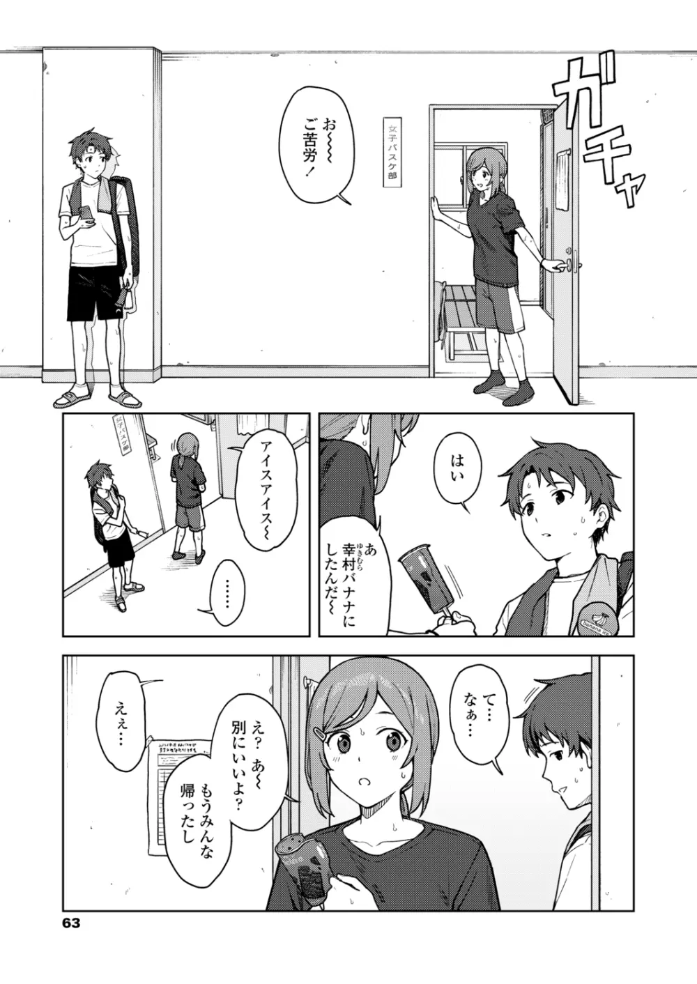 COMIC アオハ 2021冬 Page.63