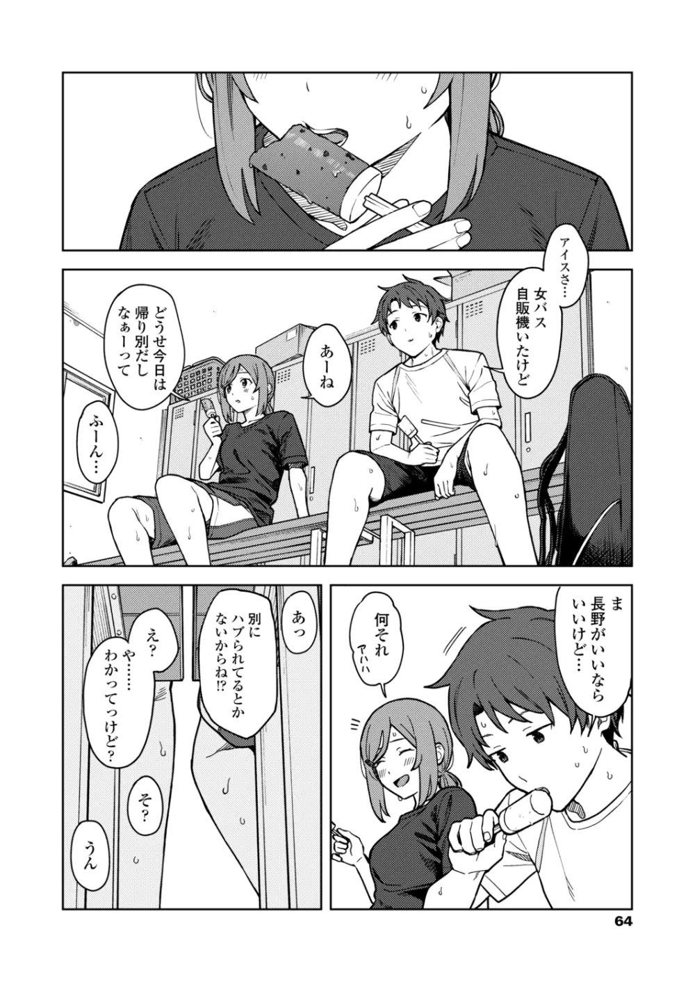 COMIC アオハ 2021冬 Page.64