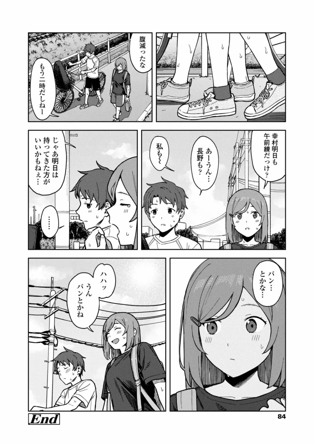 COMIC アオハ 2021冬 Page.84