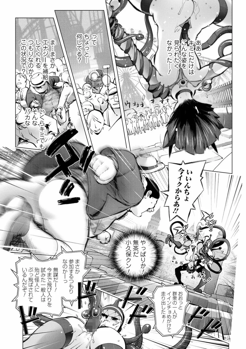 コミック刺激的SQUIRT！！ Vol.27 Page.113