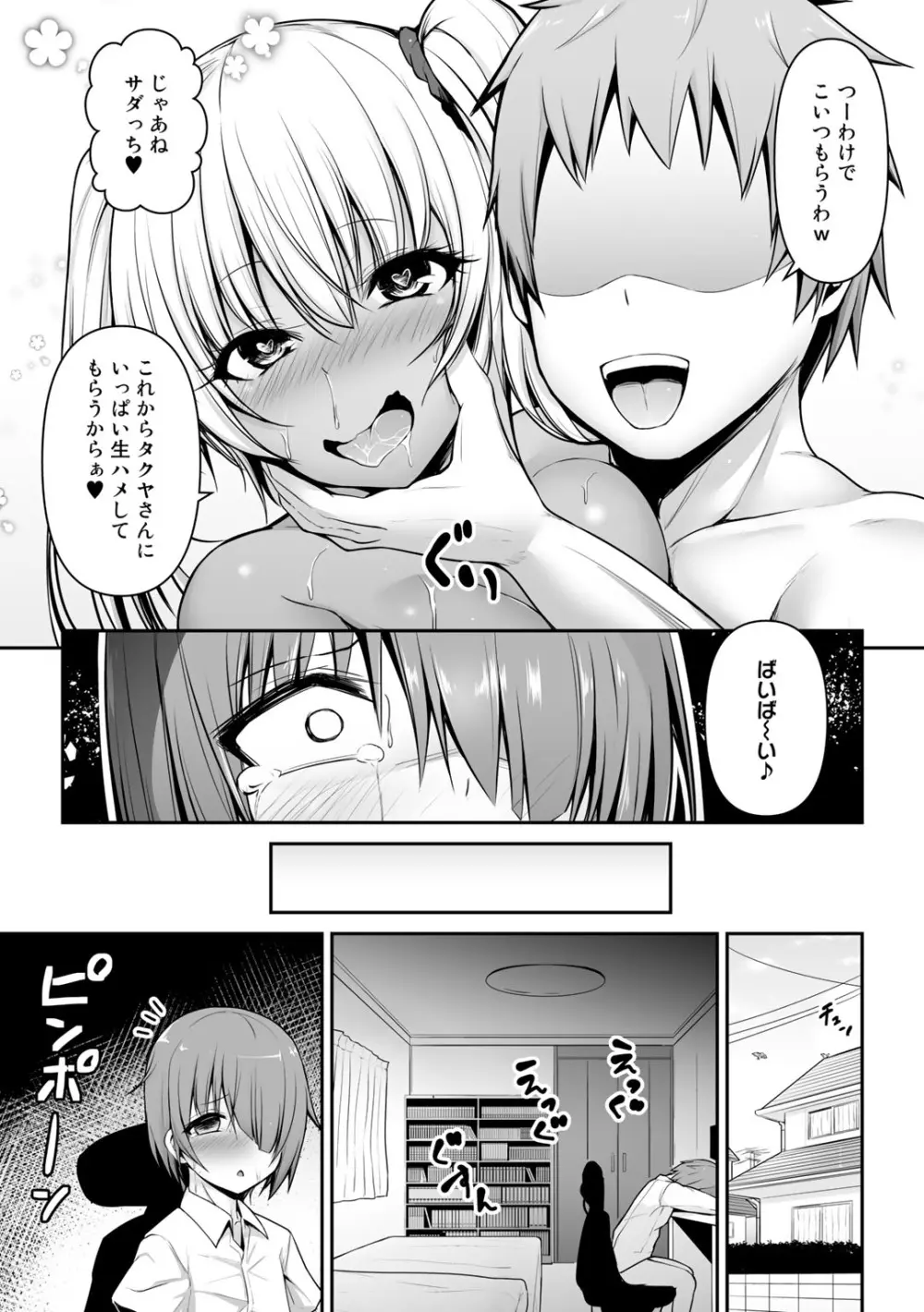 COMICグーチョ vol.7 Page.135