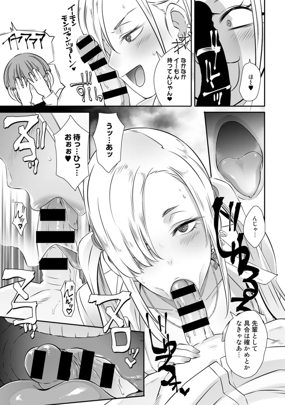 COMICグーチョ vol.7 Page.15