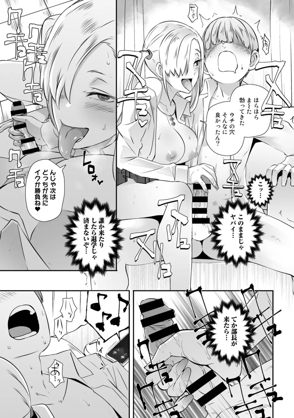 COMICグーチョ vol.7 Page.21