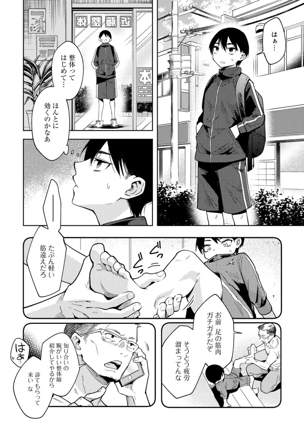 COMICグーチョ vol.7 Page.56