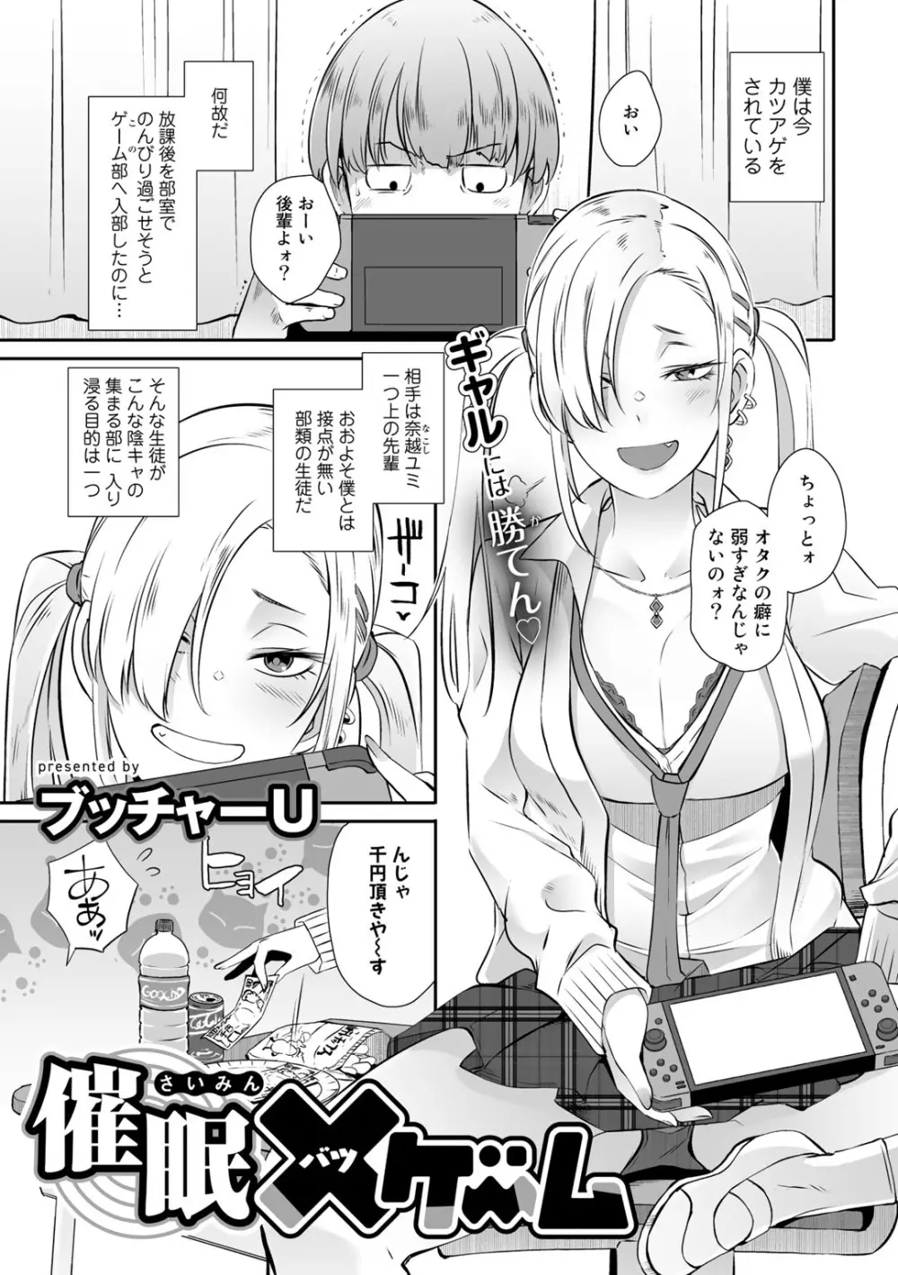 COMICグーチョ vol.7 Page.9