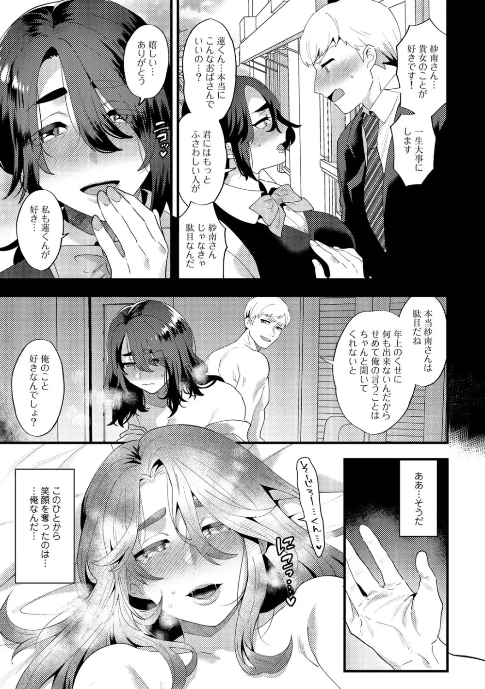 COMICグーチョ vol.7 Page.93