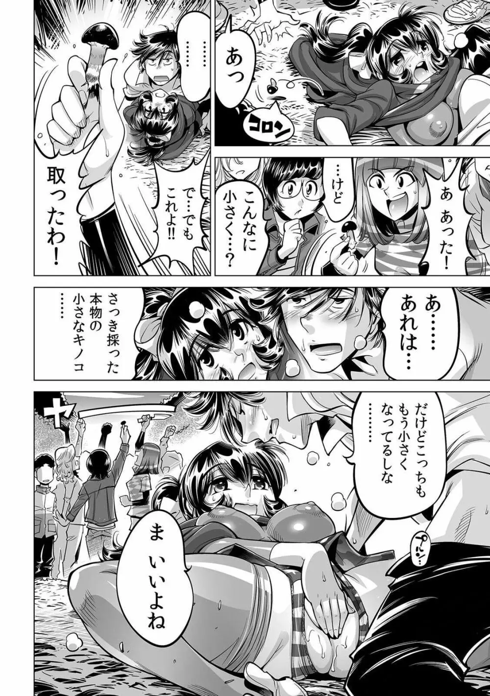 ヤバい!! ハダカで電車に乗っちゃった～ほとんどモロ出しボディペインティング～ 36 Page.11