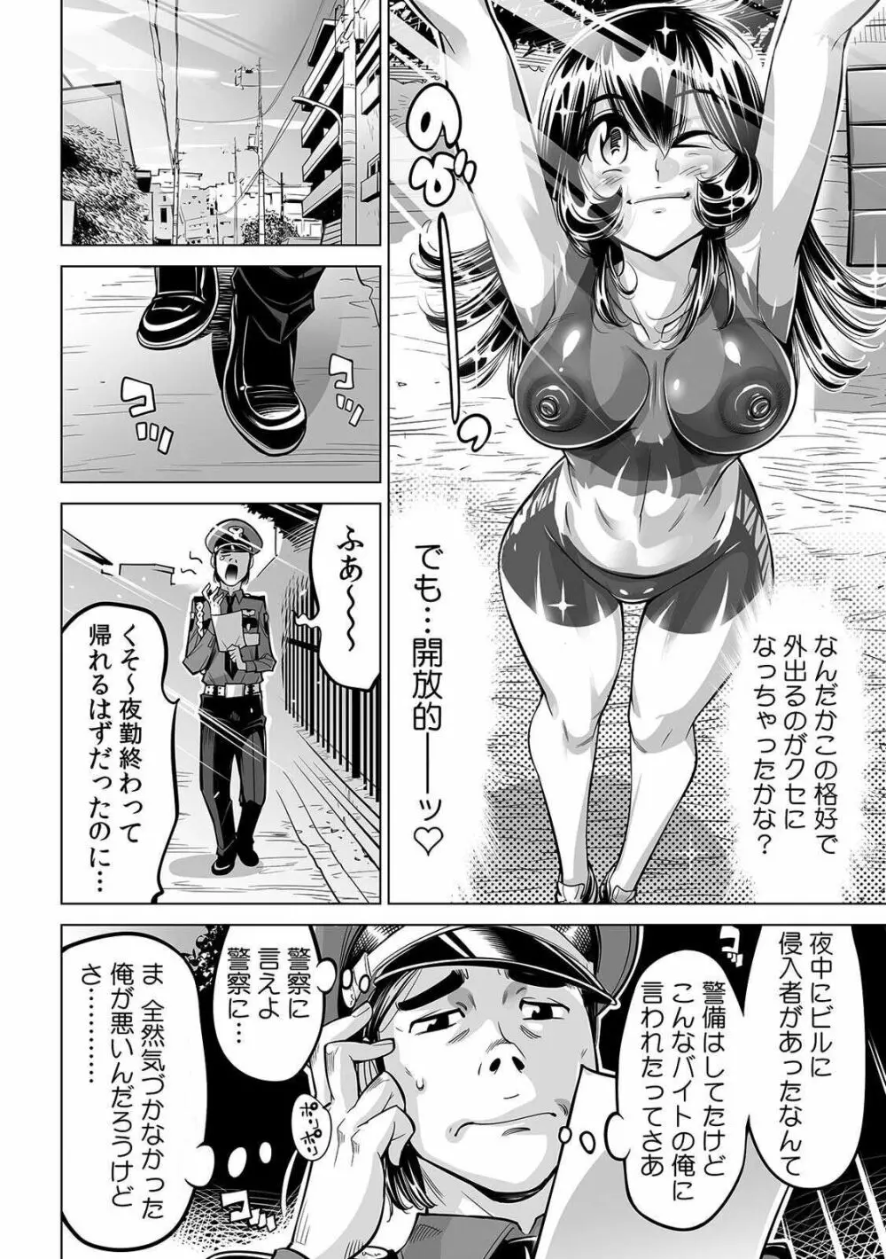 ヤバい!! ハダカで電車に乗っちゃった～ほとんどモロ出しボディペインティング～ 36 Page.13