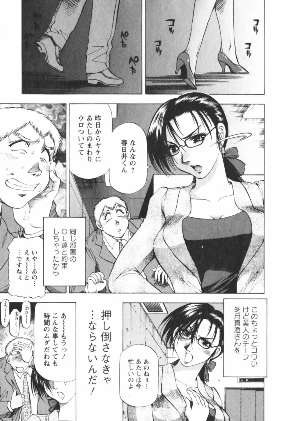 ビン貧ドリーマー Page.101