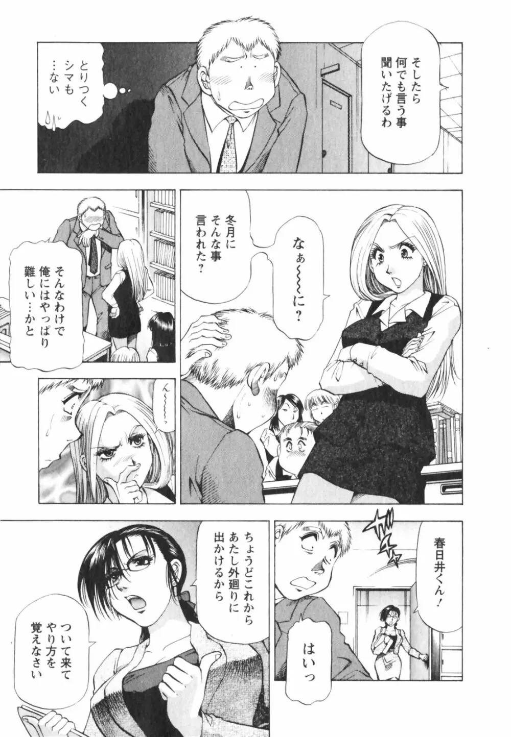 ビン貧ドリーマー Page.103