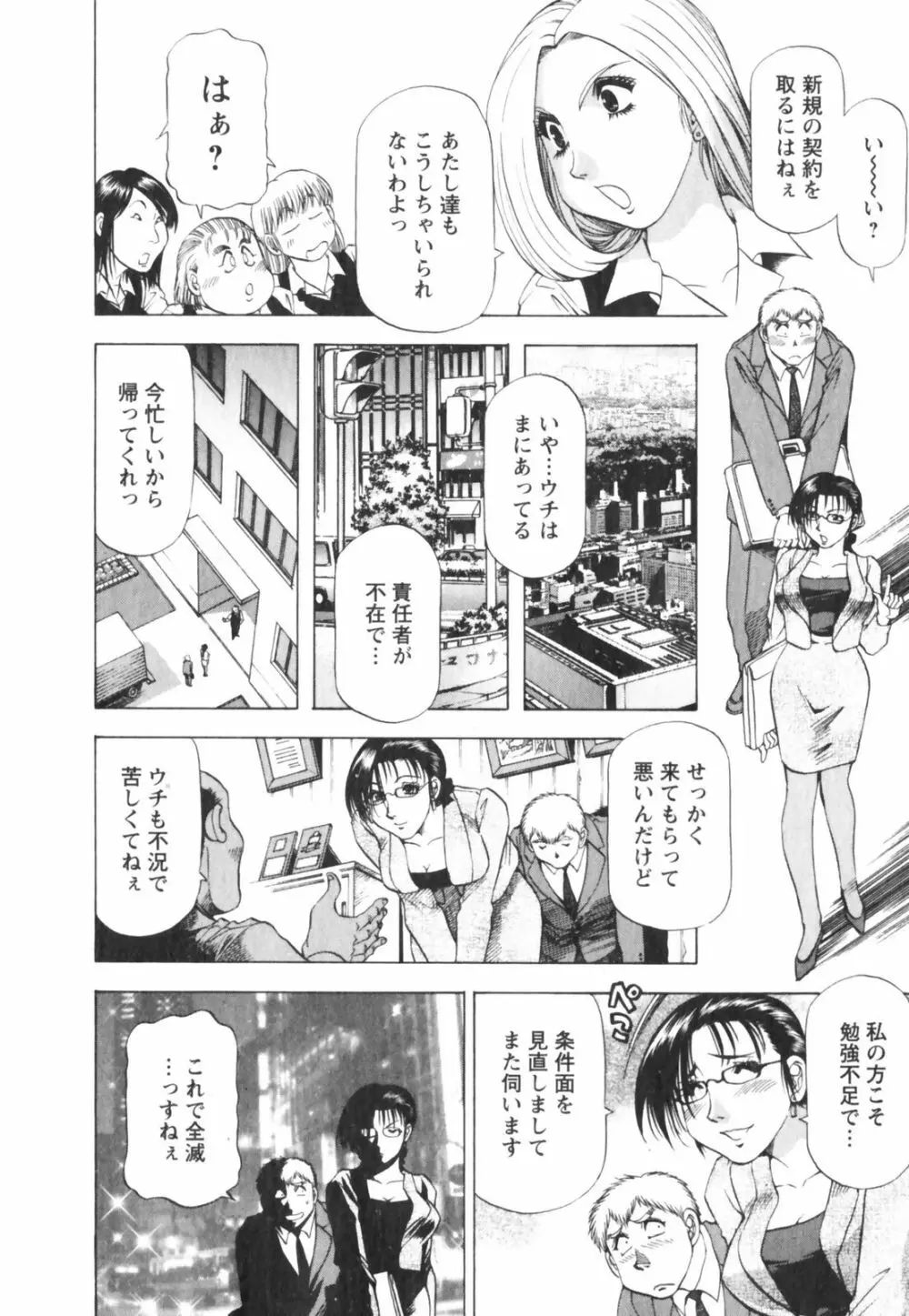 ビン貧ドリーマー Page.104