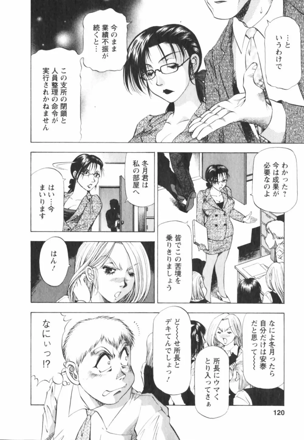 ビン貧ドリーマー Page.120