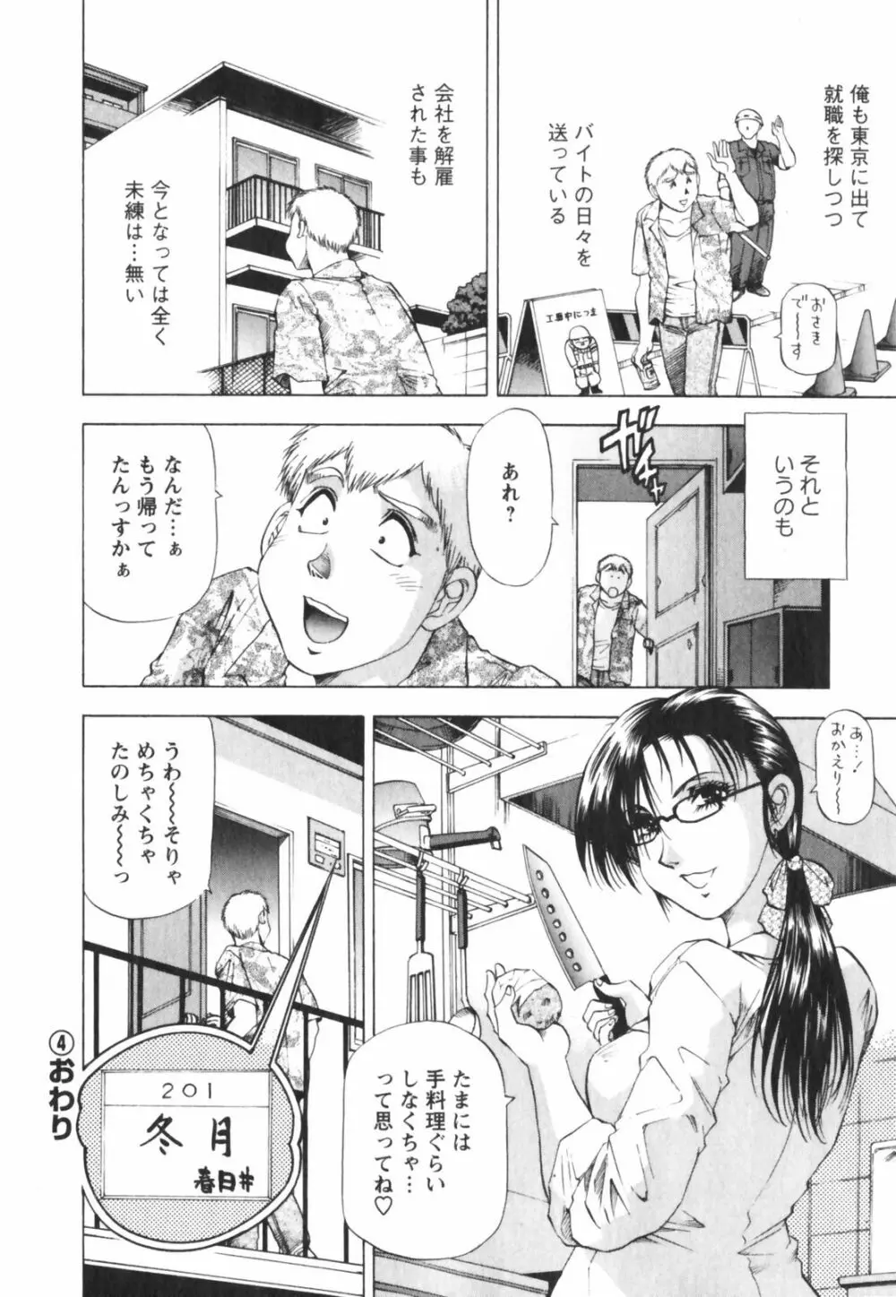 ビン貧ドリーマー Page.154