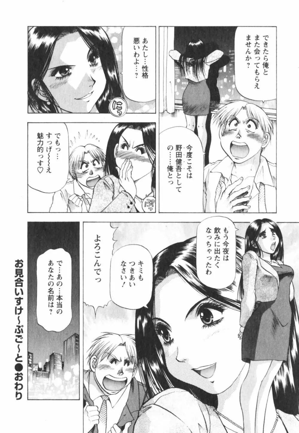 ビン貧ドリーマー Page.192