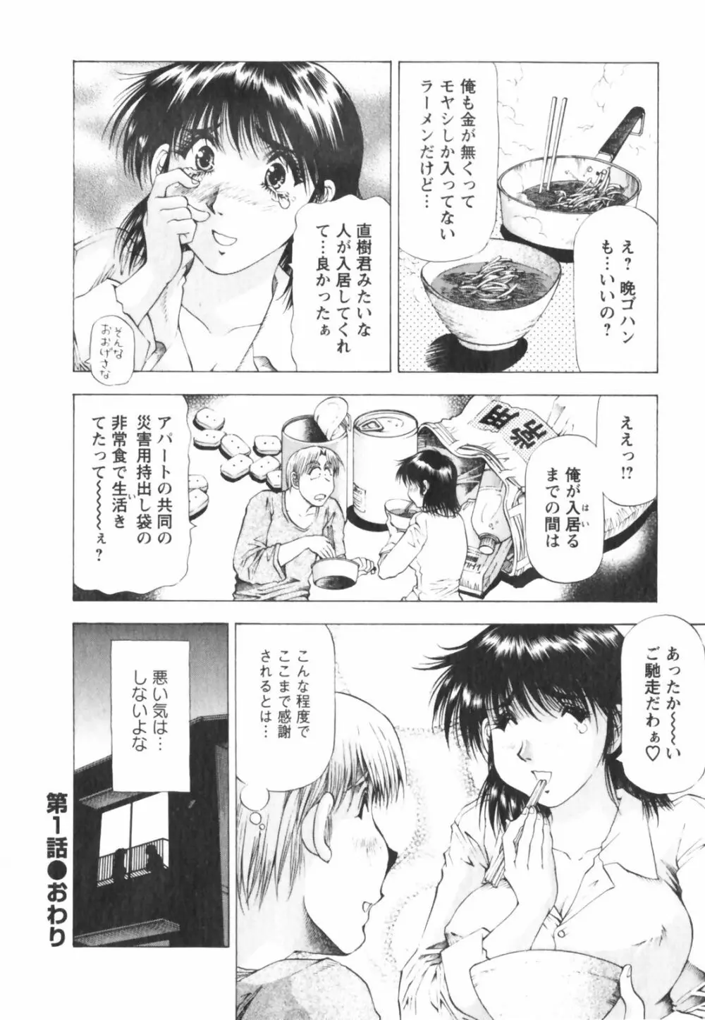 ビン貧ドリーマー Page.26