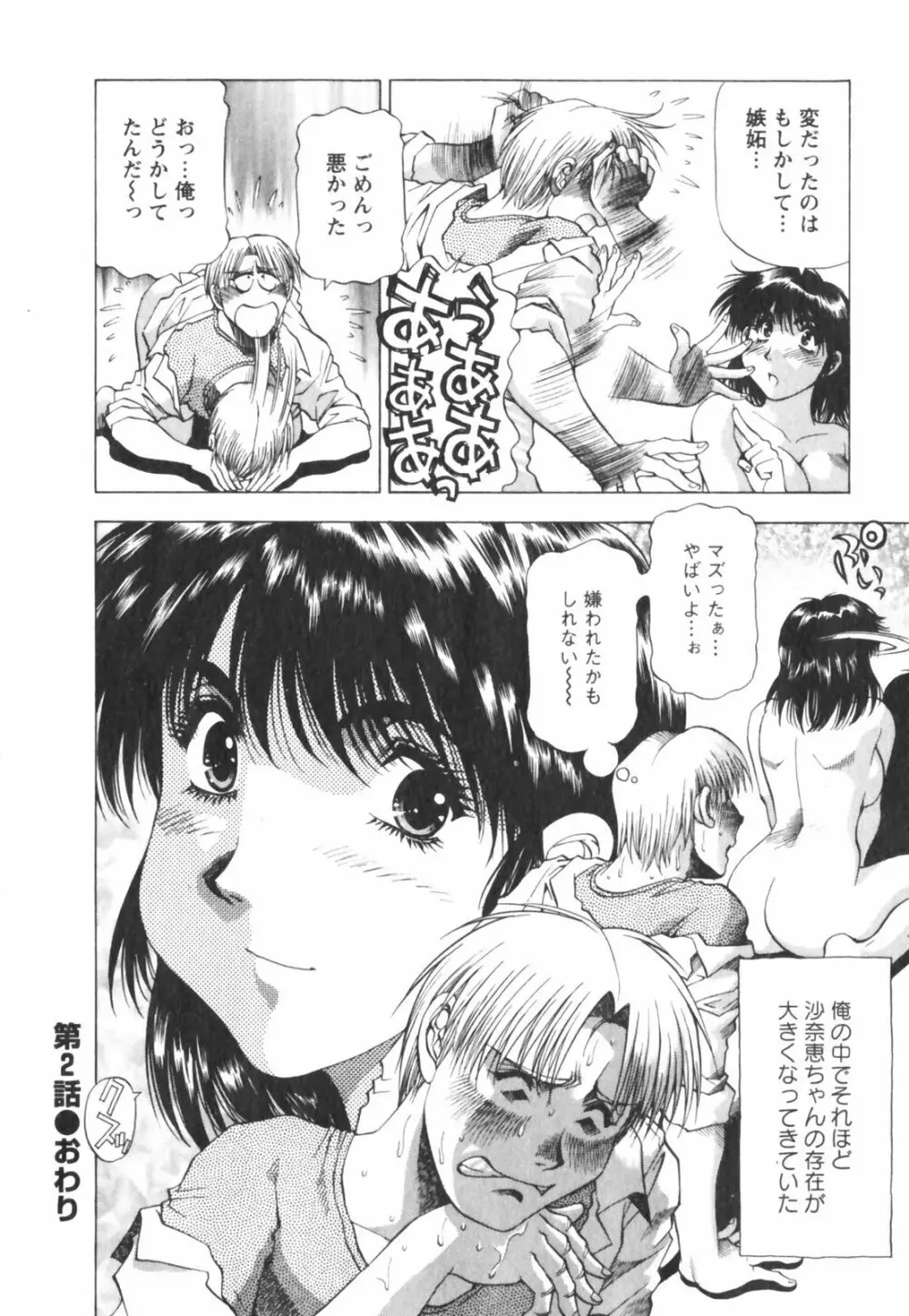 ビン貧ドリーマー Page.44