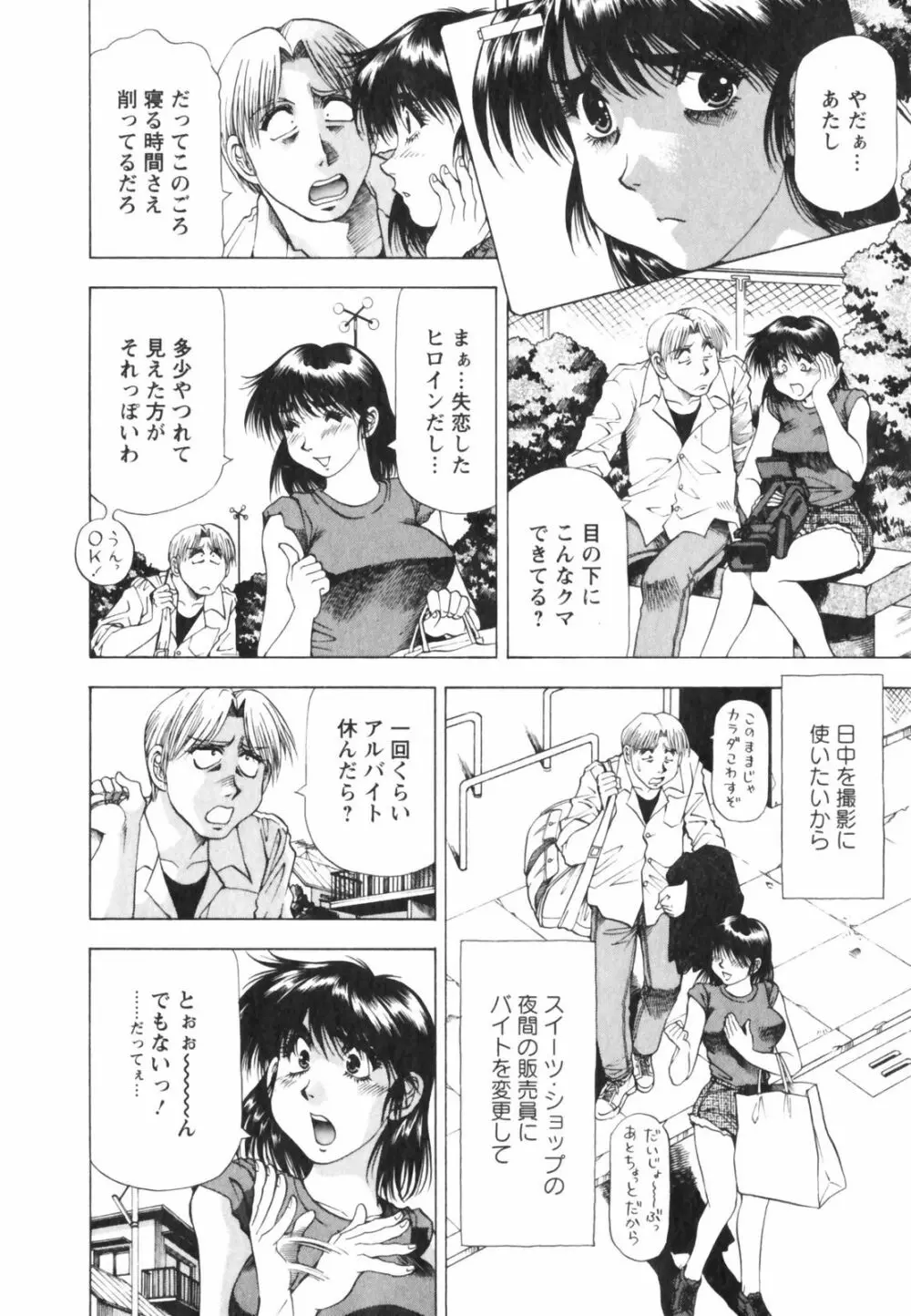 ビン貧ドリーマー Page.64