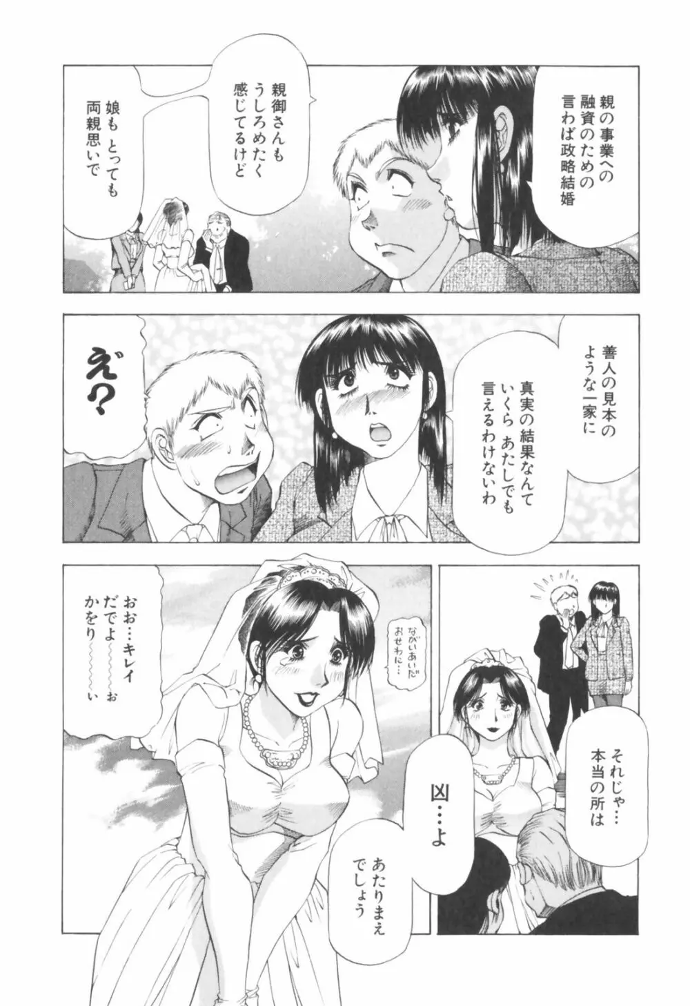 同居人におねがい！ Page.103