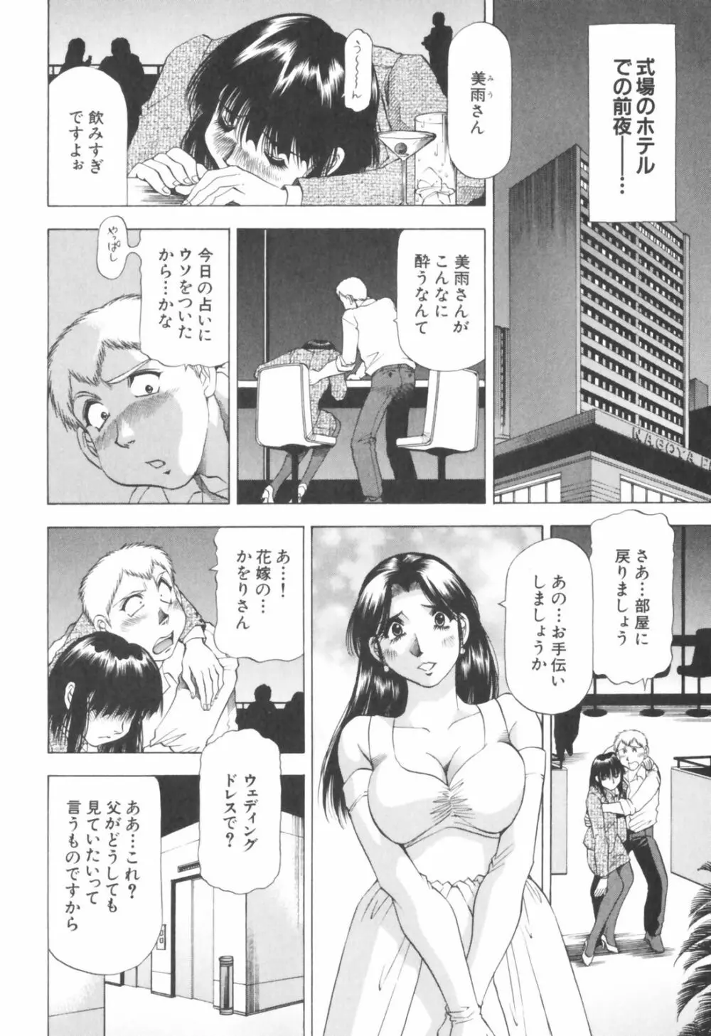 同居人におねがい！ Page.104