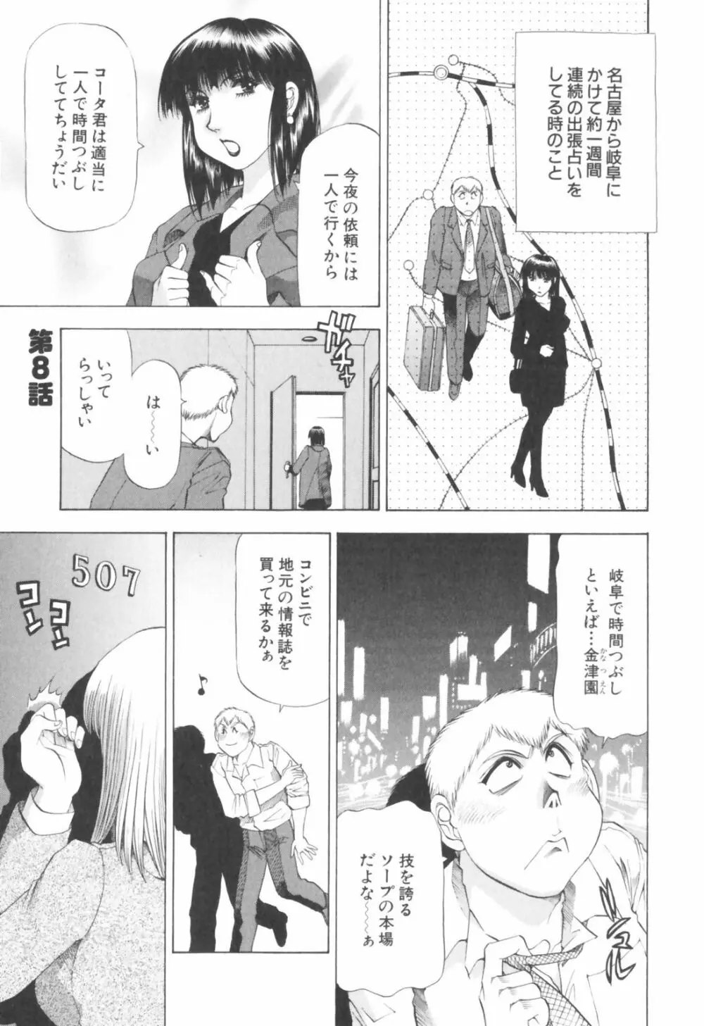 同居人におねがい！ Page.117