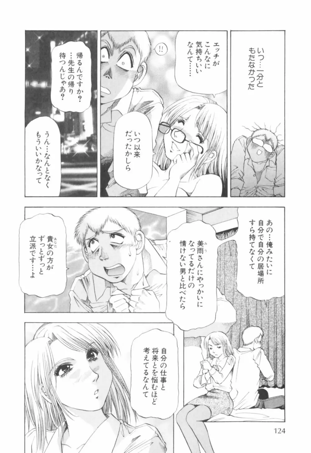 同居人におねがい！ Page.126