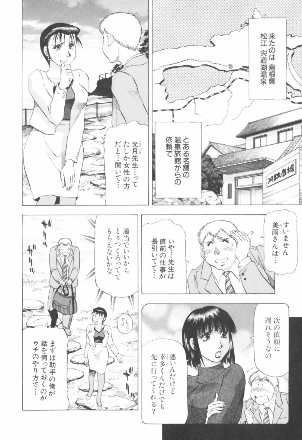 同居人におねがい！ Page.134