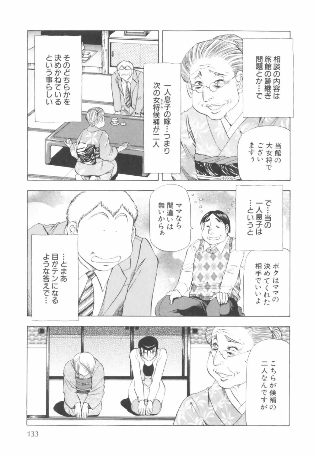 同居人におねがい！ Page.135