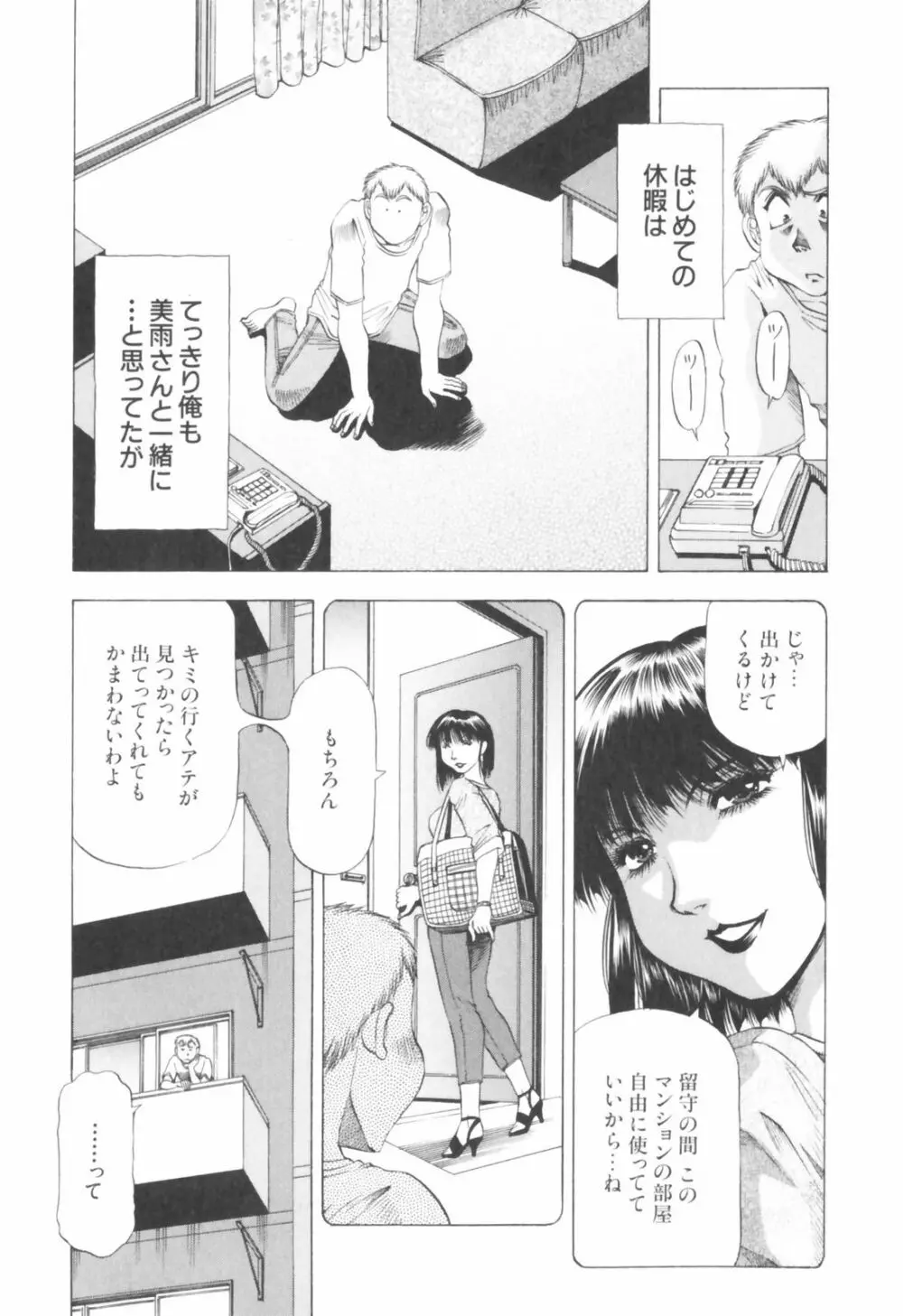 同居人におねがい！ Page.166