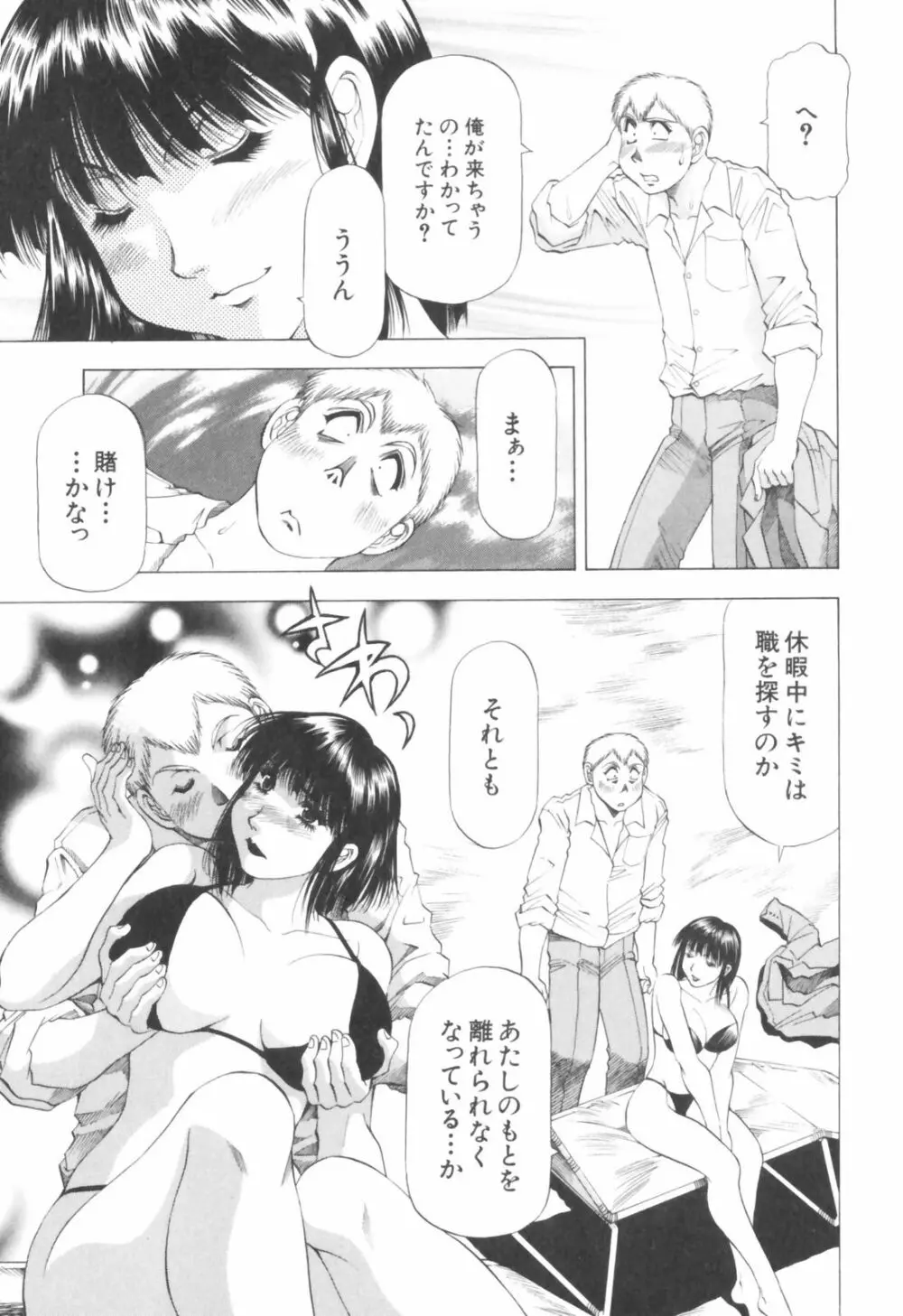 同居人におねがい！ Page.173