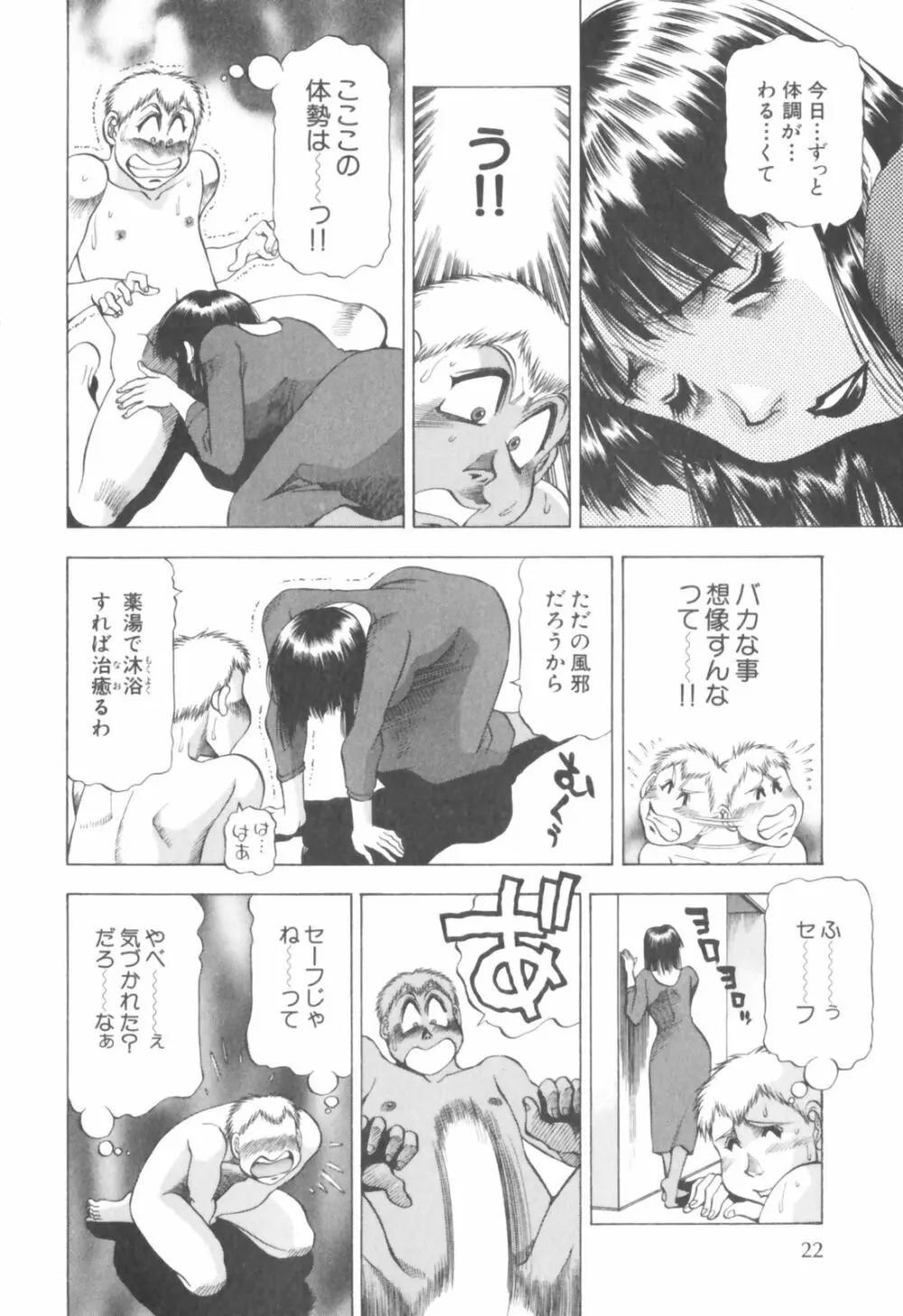 同居人におねがい！ Page.24