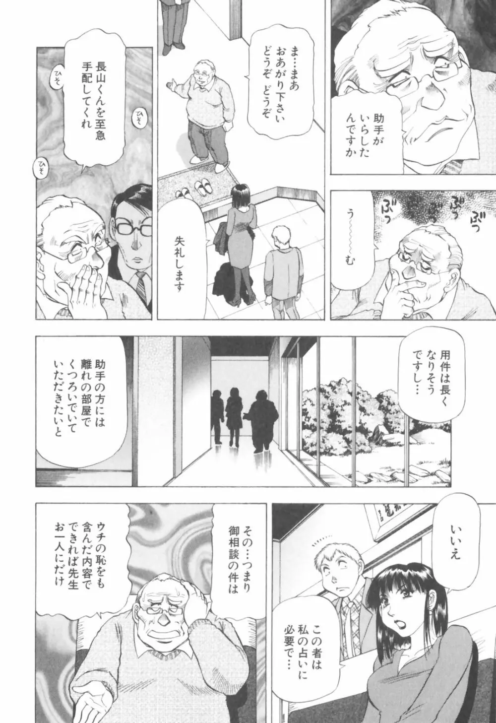 同居人におねがい！ Page.40