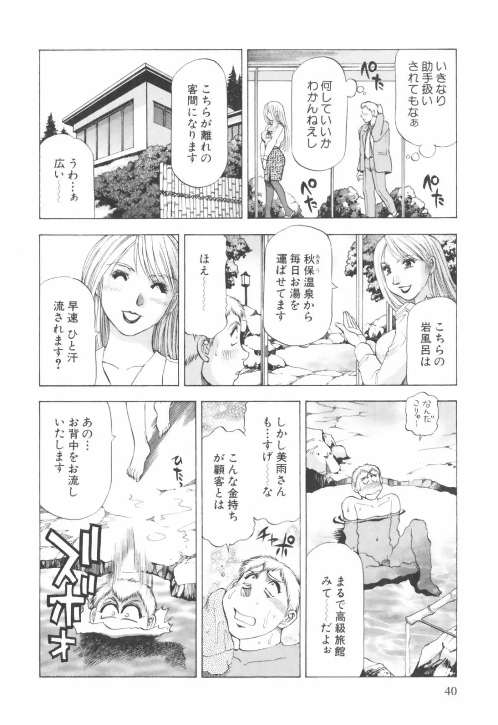 同居人におねがい！ Page.42